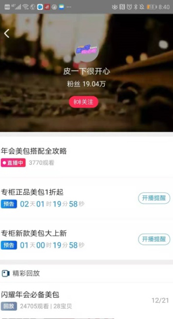Figure3: The screenshot of Daxi Studio’s Taobao Live page